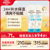 艾惟诺（Aveeno）艾维诺儿童面霜四季润肤乳身体乳深层滋润婴儿宝宝面霜227g*2