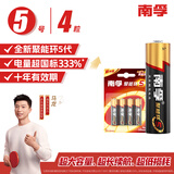 南孚5号电池4粒 五号碱性 聚能环5代 适用血压计/燃气表/遥控器/电子秤/挂钟/无线鼠标/计算器/玩具等