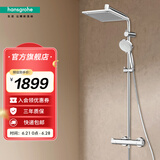 汉斯格雅（Hansgrohe）淋浴花洒 柯洛梅达240淋浴管恒温方形大顶喷+恒温龙头 26779007  