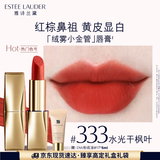 雅诗兰黛绒雾哑光唇膏333#干枫叶色显白口红礼盒化妆品礼盒生日礼物送女友