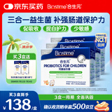 合生元(BIOSTIME)HMO儿童益生菌调理肠胃增强免疫抗过敏90袋