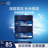 妮维雅（NIVEA）男士长效补水保湿水活畅透深润霜50g*2 清爽干皮润肤面霜护肤品