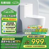 东鹏（DONGPENG）普通马桶坐便器虹吸式家用大口径轻音节水防堵速冲抽水马桶座便器 【W6301A05】强劲冲力 【坑距是300-390选305】