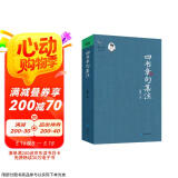 四书章句集注
