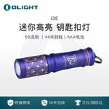 OLIGHT傲雷i3E 18周年纪念款迷你便携防水应急钥匙扣手电户外照明应急