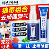 内廷上用同仁堂狼毒脚气喷剂 脚出汗脚臭脱皮薬烂脚丫真菌感染抑菌专用