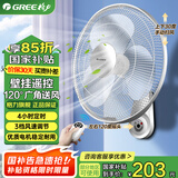 格力（GREE） 壁挂式电风扇挂墙壁家用挂壁风扇 办公室餐厅遥控壁扇挂壁式电扇FB-4001B-WG