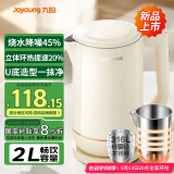 九阳（Joyoung）U底无死角速静热水壶烧水壶 2L大容量 0胶水 316L不锈钢一体无缝内胆 20WU3Pro
