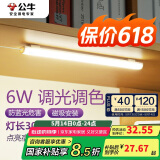 公牛（BULL）LED酷毙灯宿舍寝室家用磁吸灯【6瓦调光调色开关/线长1.5m】