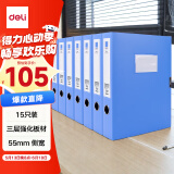 得力(deli)15只55mmA4档案盒塑料文件盒加厚档案盒办公资料财务凭证考试收纳盒 27043