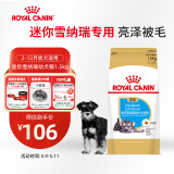 皇家狗粮 雪纳瑞幼犬狗粮 犬粮 宠物小型犬 SNJ30全价犬粮2-10月1.5KG