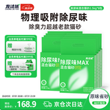 宠洁优除尿味MAX混合猫砂结团净尘抗沾底豆腐砂抑菌吸水2.5kg*8包
