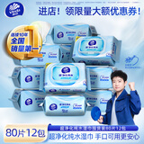 维达（Vinda）超净化纯水湿巾 80片*12包 婴儿湿巾手口可用湿巾 新旧随机发货