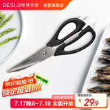 德世朗（DESLON） 厨房剪刀冰箱剪不锈钢鸡骨剪多功能厨房剪夹核桃刮鱼鳞开瓶