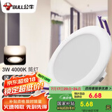 公牛（BULL）LED筒灯天花灯客厅过道玄关嵌入式MT-H003A-AS 3W/3寸冷白光4000K
