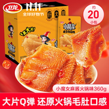 卫龙魔芋爽小魔女麻酱味素毛肚360g送女友休闲零食大礼包宿舍火锅