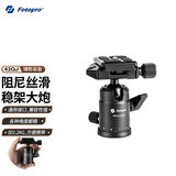 富图宝（Fotopro）FPH-42QJ 横竖拍摄球形云台相机云台
