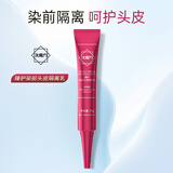 冰魔方染前隔离头皮保护精华液温和不刺激舒缓头皮保护头皮隔离乳30g