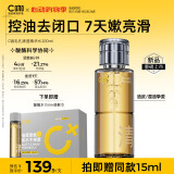 C咖酸酶爽肤水控油保湿精华水200ml去闭口提亮肤色520情人节礼物