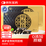 胶城 木糖醇阿胶糕500g*2礼盒【阿胶10%】 即食阿胶气血送妈妈送女友