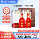 国井 山东白酒  商务用酒  送礼 礼品酒 52度 480mL 2瓶 国井国6送礼品袋