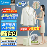 美的（Midea）【熨衣服神器】挂烫机家用挂式熨烫机/便携蒸汽机/手持小型电熨斗机服装店商用除菌国家补贴15L1