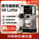 德龙（Delonghi）意式全自动咖啡机家用15Bar泵压13档研磨 欧洲原装 S8 Latte  1号会员店