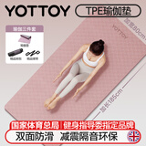 yottoy 瑜伽垫 TPE防滑健身垫加宽加长初学者男女舞蹈家用运动垫加厚6mm 赛事评委推荐-莫奈粉【单色logo款 加宽80cm】