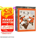 凯迪克大奖中的社交启蒙故事（精装4册）石头汤+熊的舞会+勇敢的罗莎+还有九天过圣诞