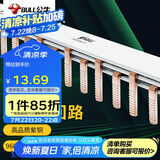 公牛(BULL) 汇流排 空气开关连接铜排 接线排端子 空开断路器汇流排 LH-63/ 2P 16回路