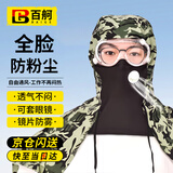 百舸 防尘面罩防护面罩打农药防风沙飞溅牛仔布防尘防雾防风  彩色带呼吸阀 CW167688