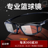 高特运动眼镜（OUTDO）篮球运动近视眼镜框打球护目镜男足球眼镜架防滑防雾配近视眼镜 【成人款】62050 C47深蓝框