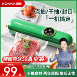 康佳（KONKA）真空封口机家用自动抽真空食品包装密封保鲜塑封机干湿两用-A 【洋气绿】封口机+大号50+小号50