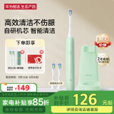 华为智选力博得电动牙刷 智能声波牙刷 长续航 情侣款 元气绿 母亲节礼物（支持鸿蒙智联）国家补贴