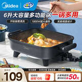 美的（Midea）电火锅 电炒锅家用多功能电锅煎烤涮一体电热电煮锅6L 火锅锅不粘烤鱼锅 国家补贴 6L 【加深平底锅】DY3030Easy101