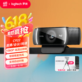 罗技（Logitech）C922 高清网络摄像头 直播会议网课摄像头 视频通话 电脑笔记本家用摄像头 1080P 带麦克风