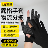 百舸 点胶露二指 劳保手套 20双 尼龙点珠防滑PVC耐磨快递分拣 均码 【黑色】露二指尼龙点珠