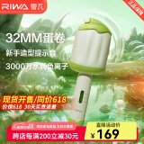 雷瓦（RIWA）蛋卷卷发棒 负离子蛋卷头蛋蛋卷蓬松夹板 32mm卷发棒水波纹卷发神器慵懒礼盒装礼物RB-8145 抹茶色【蜂鸣提示蛋卷棒】