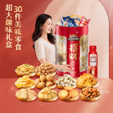 三只松鼠巨型零食大礼包节日生日礼物休闲零食坚果食品解馋小吃母亲节送礼 超大招财零食桶2236g/30件