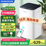 百奥（PARKOO）除湿机/抽湿机/干衣 除湿量16升/天 家用抽湿机吸湿器地下室干燥机干衣净化 APP控制PD09D-16
