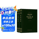 法律文明史(第8卷)：英美法系(全两卷)