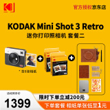 柯达（Kodak）Mini Shot 3 Retro拍立得相机 一次成像相机复古 手机照片打印机二合一 母亲节送礼生日结婚礼物 白色套餐二（套餐1+ 5件套）