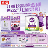 a2奶粉 紫聪聪 儿童学生奶粉 含维生素D+DHA【4-12岁】750g
