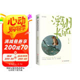 名家经典散文集：浮生岁月长自在（插图典藏版 附赠自在书签）沈从文、史铁生、汪曾祺、朱自清等14位名家文学散文经典精选合集作品（讲述岁月故事的散文合集）