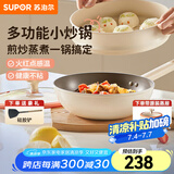 苏泊尔（SUPOR）炒锅火红点多功能煎炒锅厨房少油烟耐磨厨房家用炒锅煎炒锅通用 推荐-适合2-3人【带蒸屉】 26cm