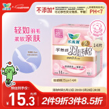 乐而雅花王胖东来同款零触感羽感棉超丝薄卫生巾25cm14片姨妈巾日用超薄