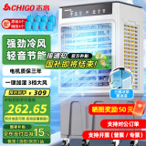 志高（CHIGO）工业冷风机空调扇商用制冷风扇加水冷气机移动家用水冷空调扇可单冷大风量 商用/家用遥控款【适用30平】0.85米高