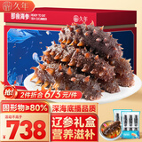 久年大连即食海参1500g30-48只官方旗舰店京东自营 海鲜辽刺参礼盒
