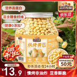 三只松鼠烘烤黄豆450g/罐 香酥即食炒货非油炸休闲零食小吃特产