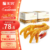 无穷爱辣鸡爪20只独立包装虎皮鸡爪凤爪下酒菜香辣味盐焗肉类零食 爱辣鸡爪 260g*2盒